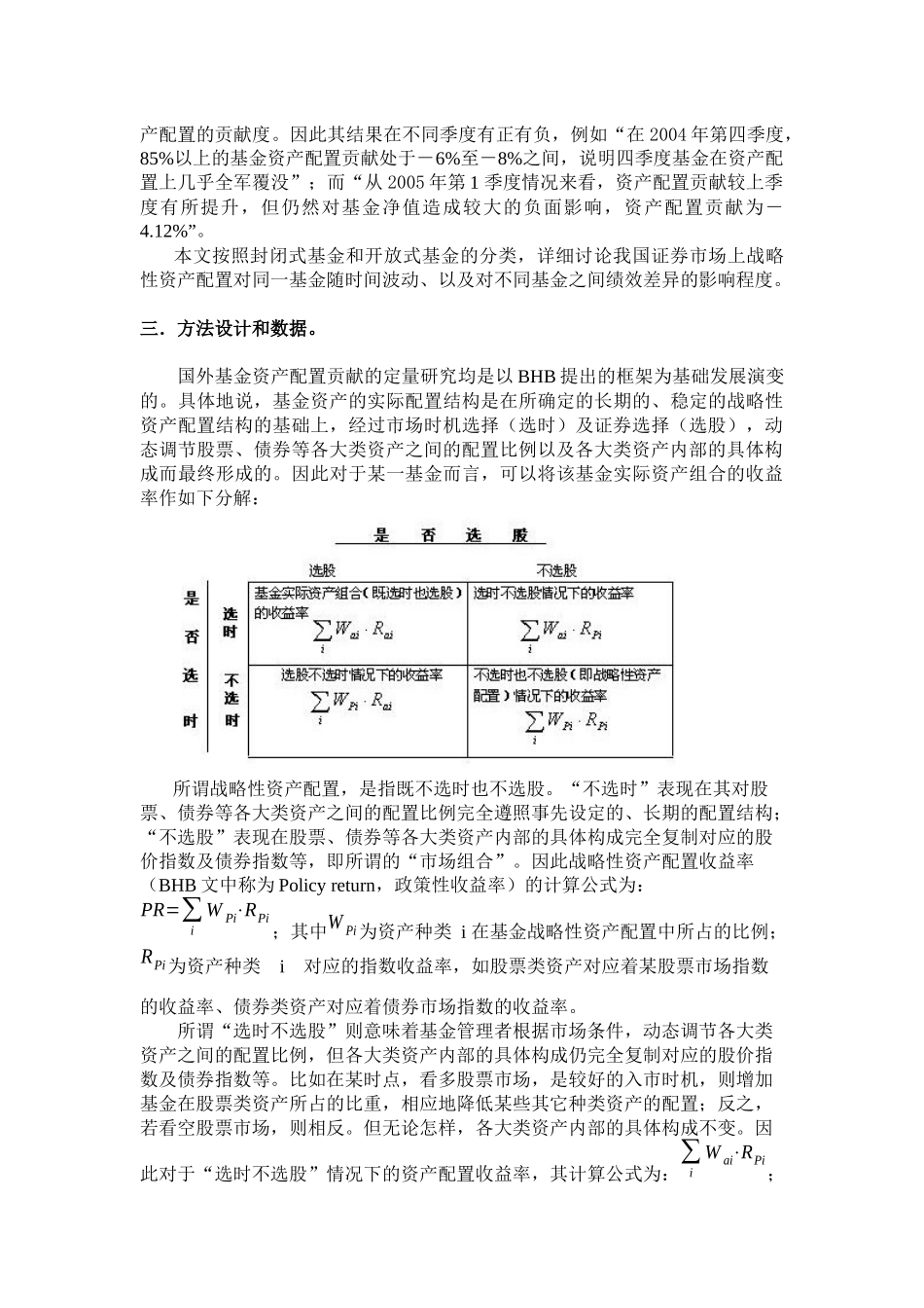 资产配置对基金收益影响程度的定量研究_第3页