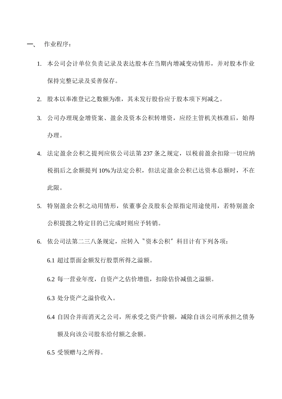 某外资上市公司内部控制循环_第2页