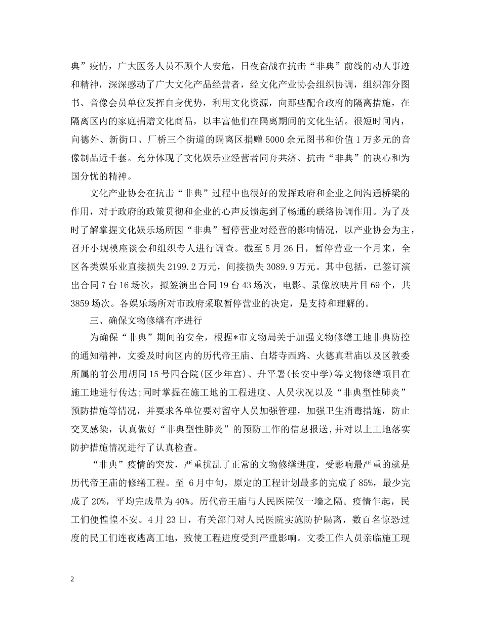 地区文化局20XX年下半年工作计划 _第2页