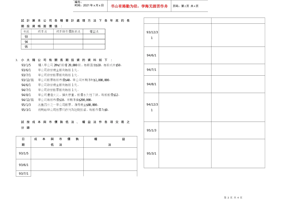 长期股权投资讲义_第2页