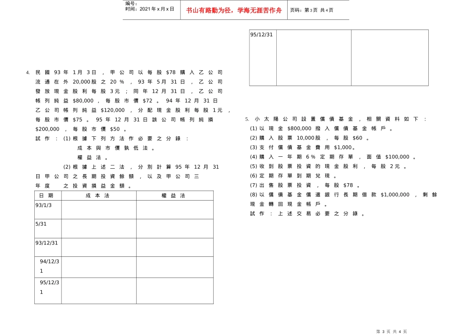 长期股权投资讲义_第3页