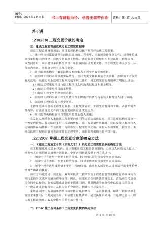 1z202030工程变更价款的确定