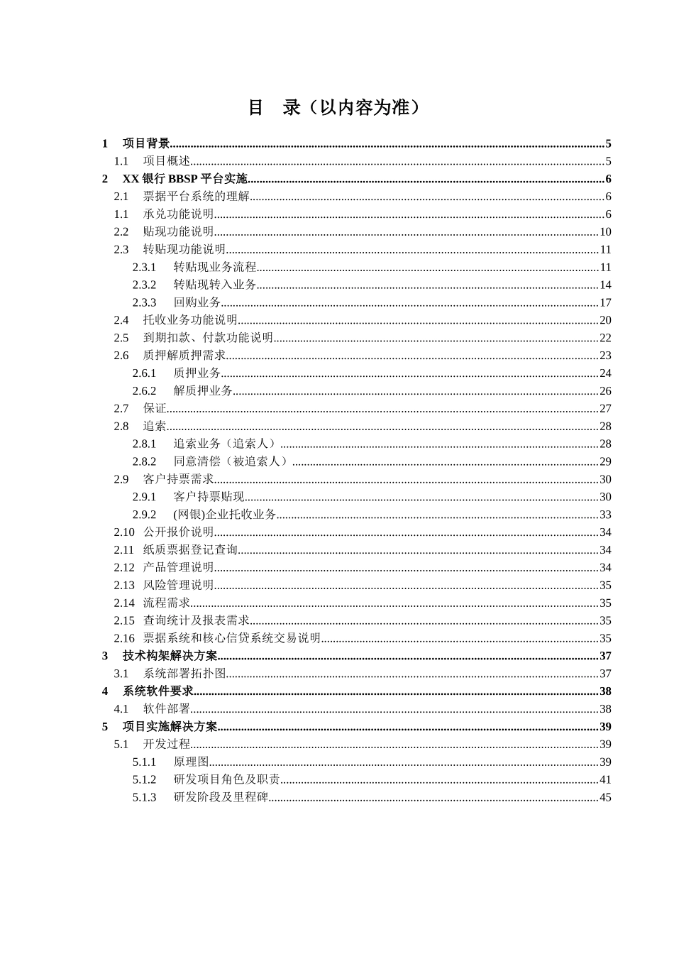 银行票据平台系统需求书_第3页