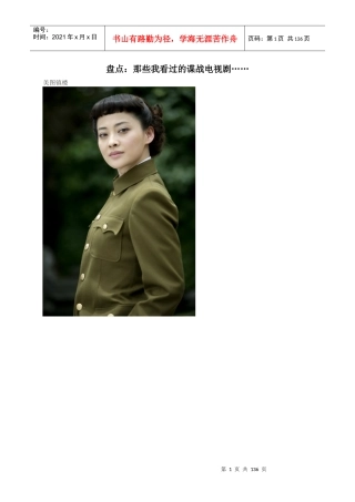 盘点那些我看过的谍战电视剧……