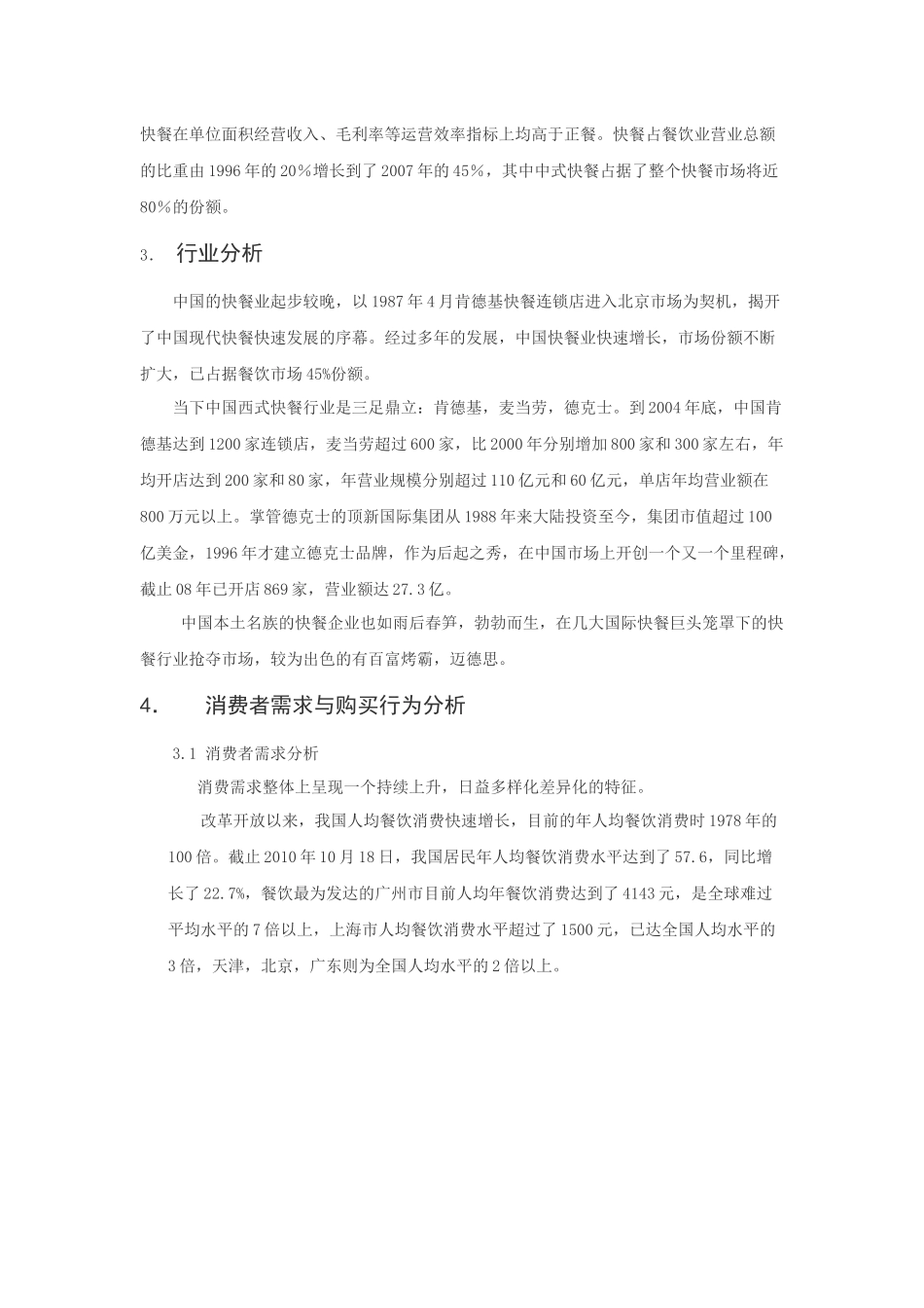 市场营销作业 迈德思西安市场分析_第2页