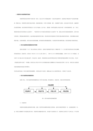 运用项目风险管理系统模型进行项目风险管理