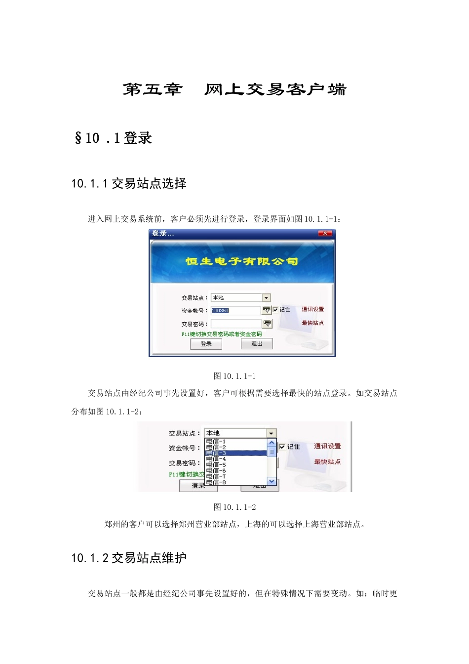 网上交易客户端_第1页