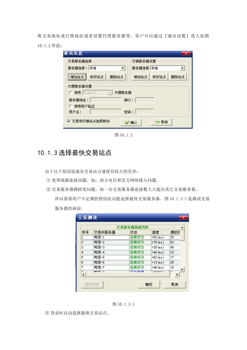 网上交易客户端_第2页