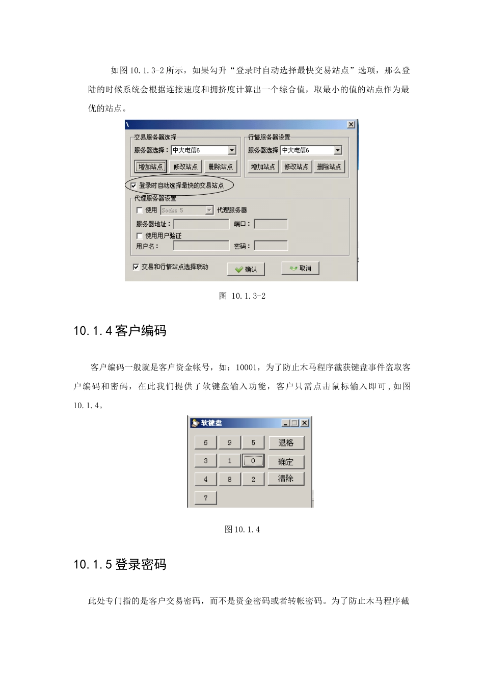 网上交易客户端_第3页