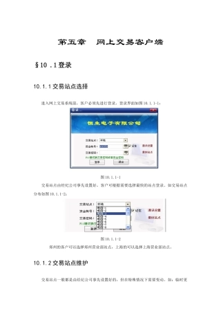 网上交易客户端