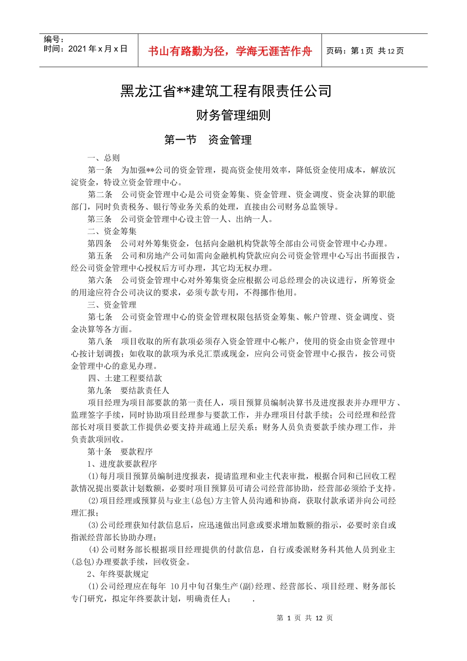 某公司资金管理及财务知识分析_第1页