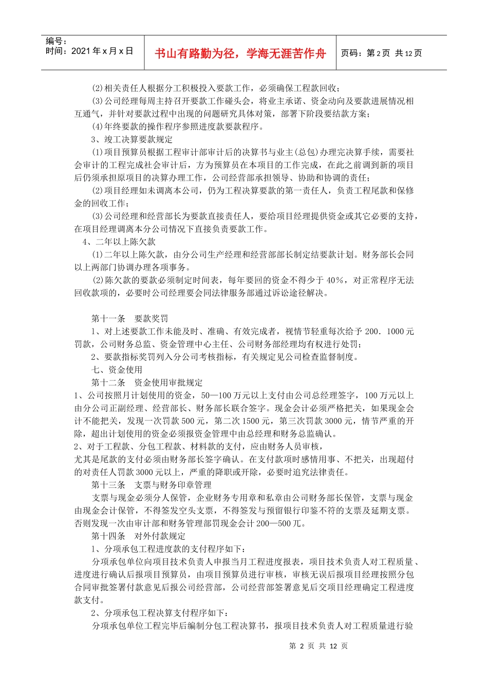 某公司资金管理及财务知识分析_第2页