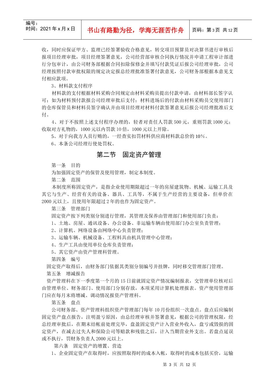 某公司资金管理及财务知识分析_第3页