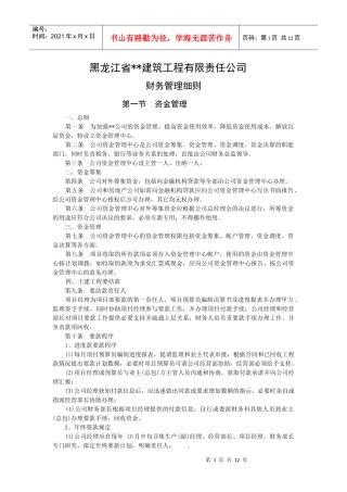 某公司资金管理及财务知识分析