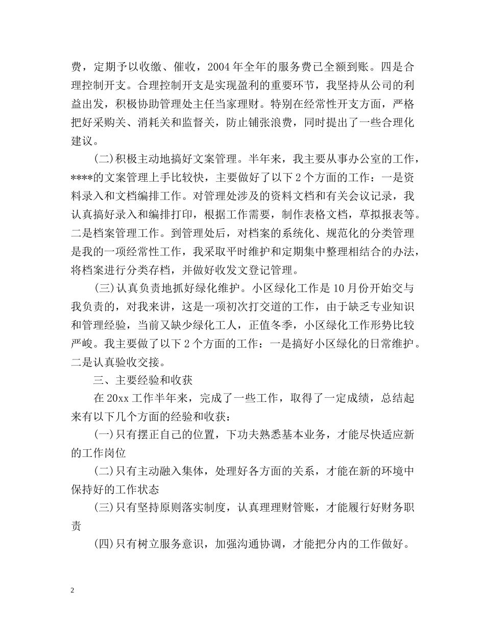 第四季度物业管理工作总结 _第2页