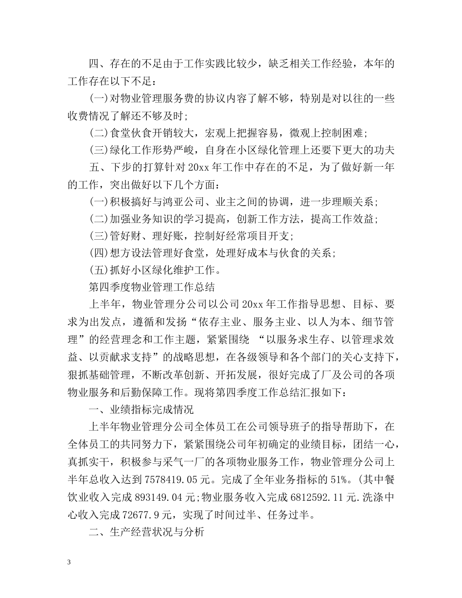 第四季度物业管理工作总结 _第3页