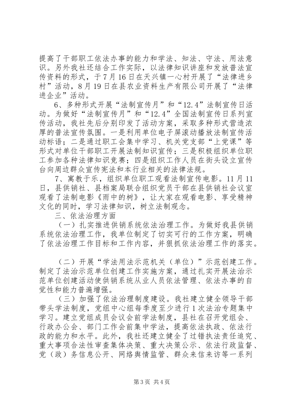 供销社依法治县工作汇报_第3页