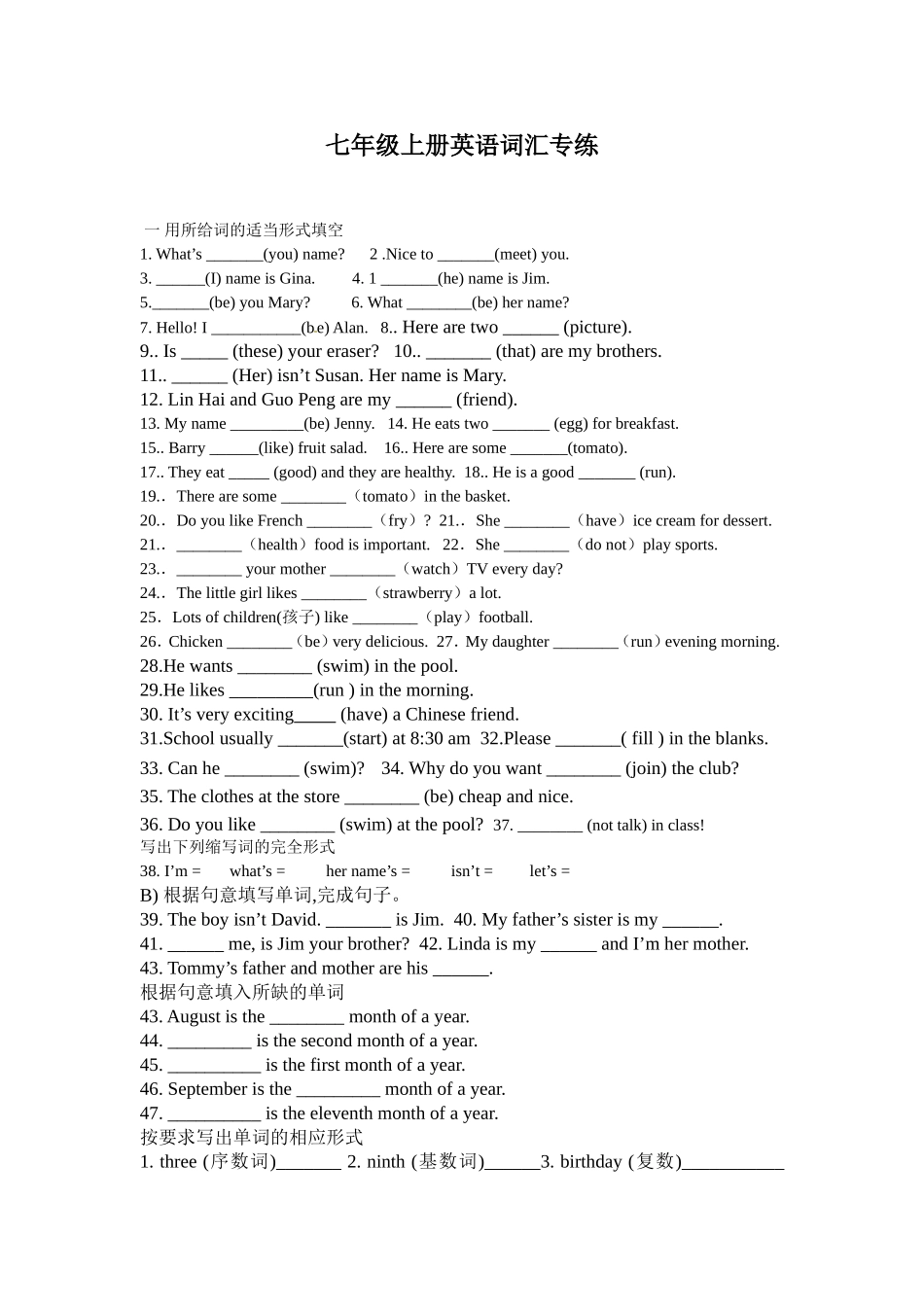 七年级上册英语词汇专练_第1页