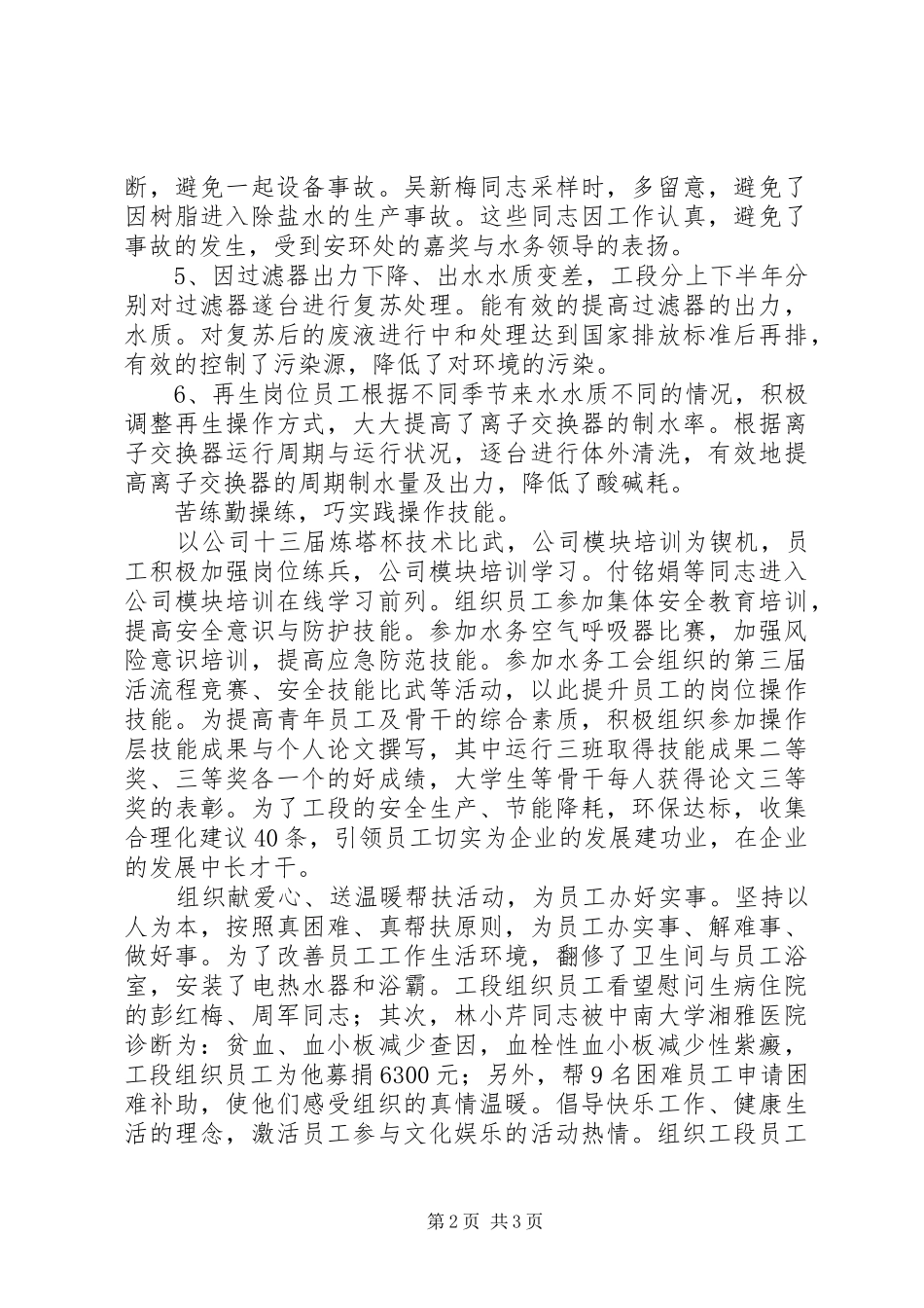 工会委员工作报告_第2页