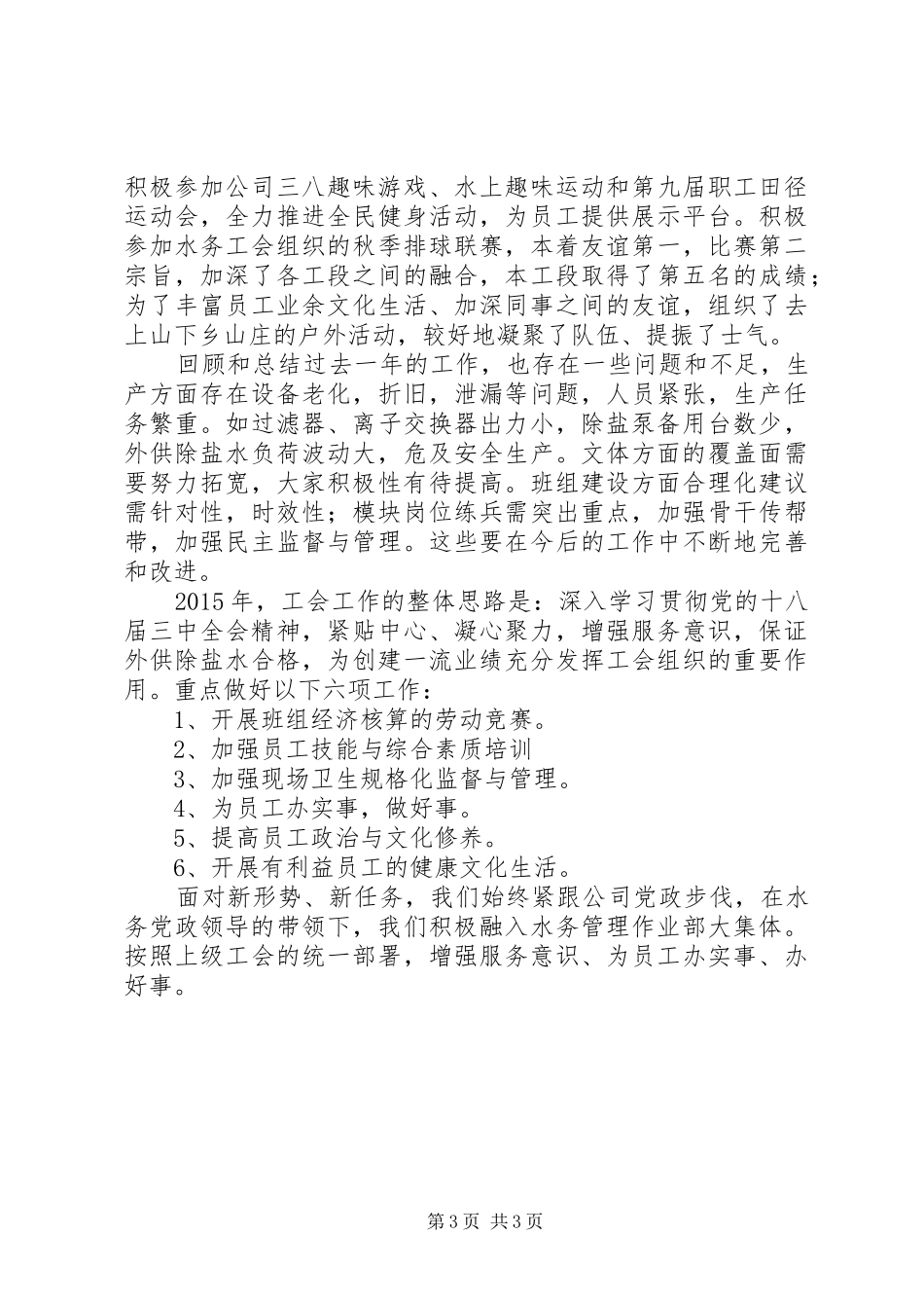 工会委员工作报告_第3页