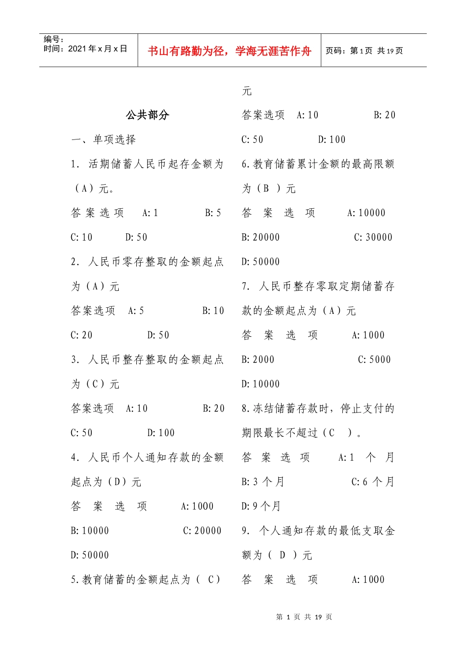 存贷款测试题_第1页