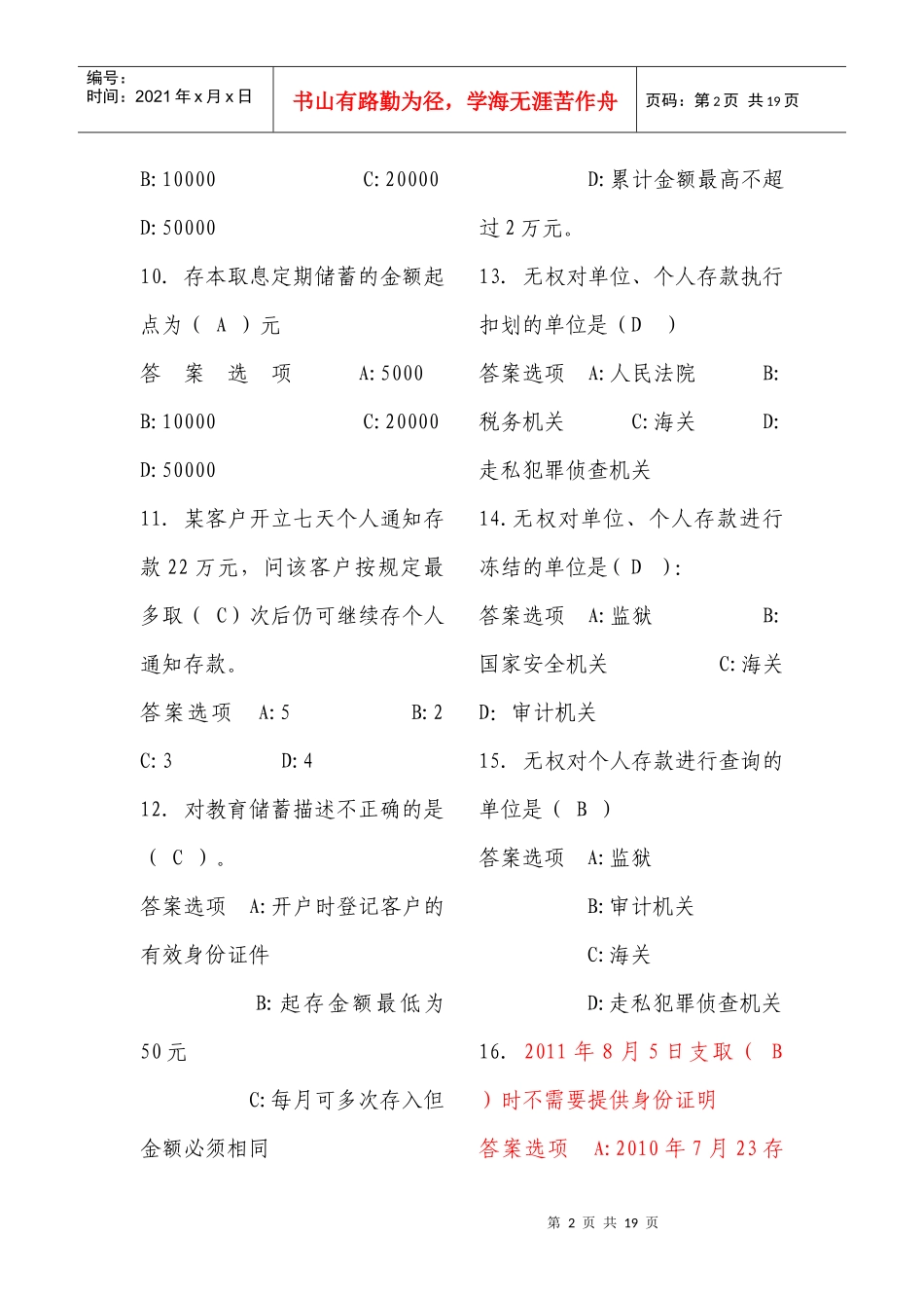 存贷款测试题_第2页