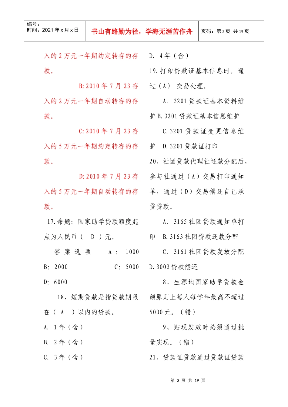 存贷款测试题_第3页