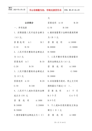 存贷款测试题