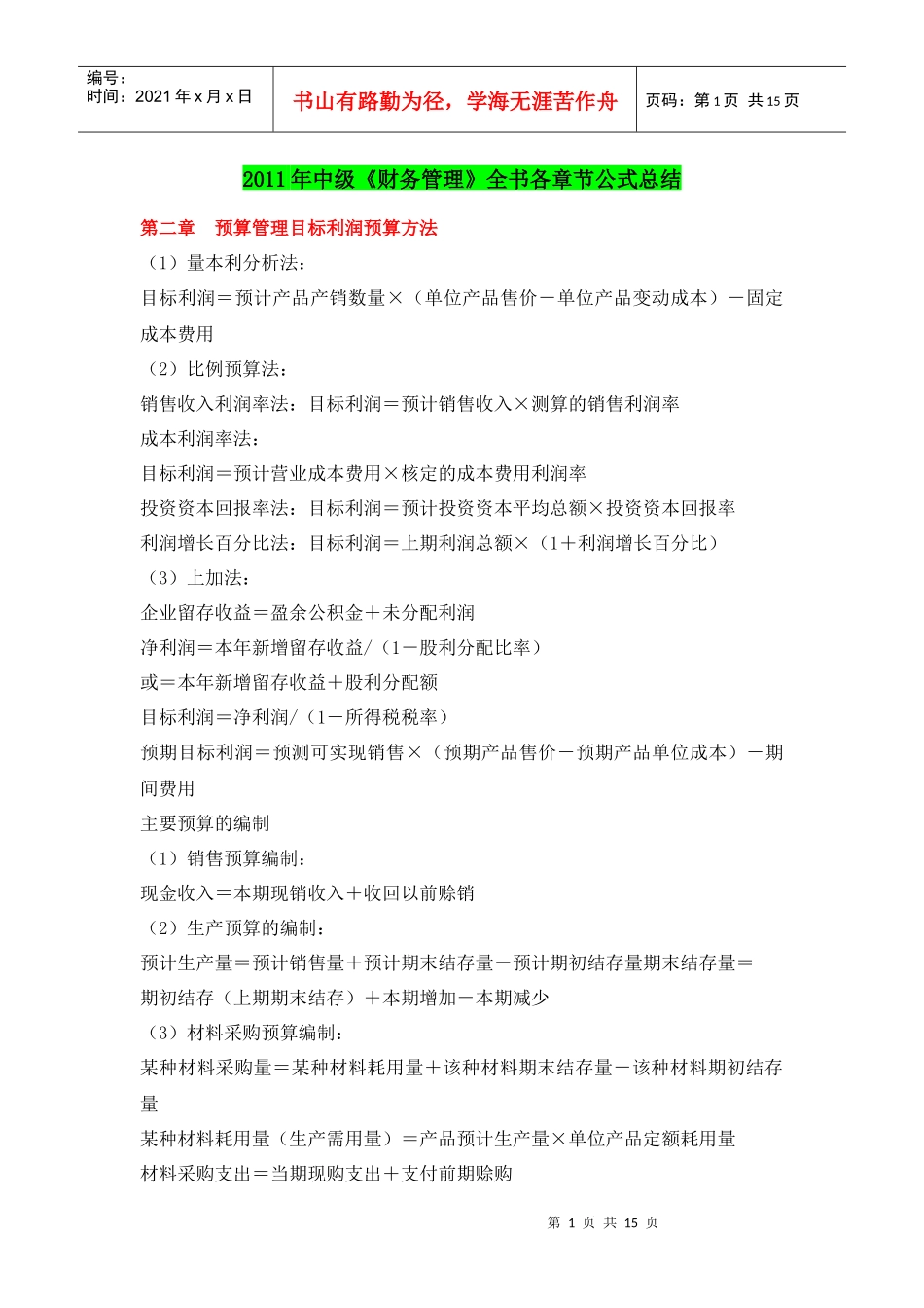 财务管理公式总结_第1页