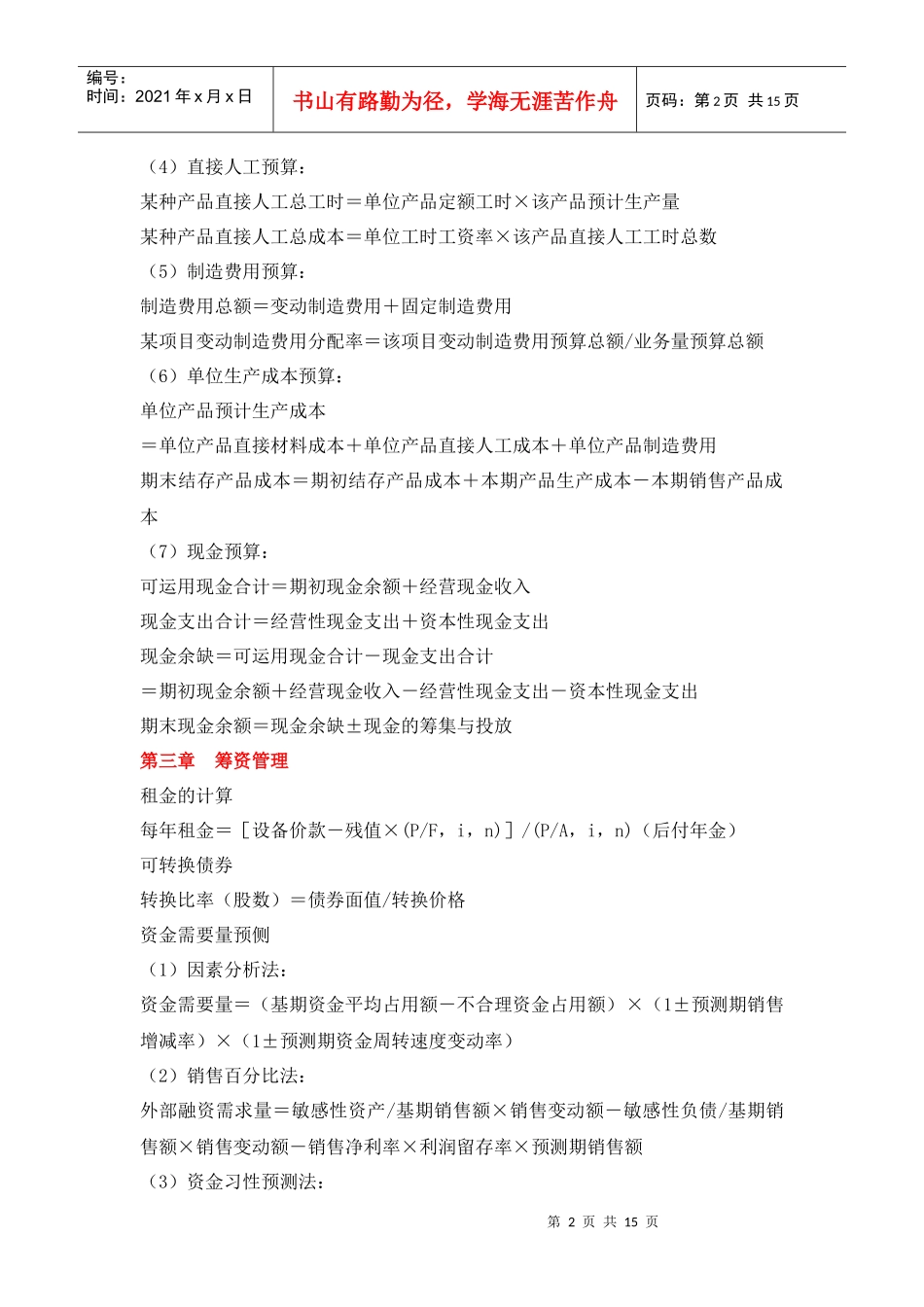 财务管理公式总结_第2页