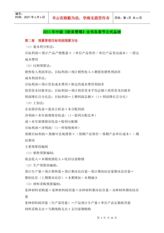 财务管理公式总结