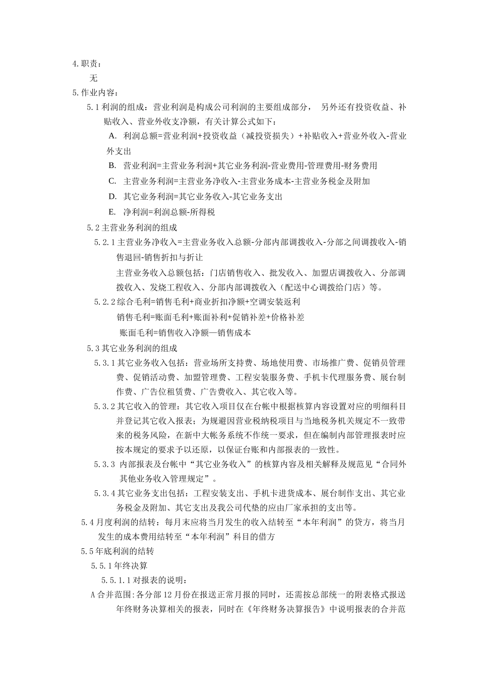 利润管理规定_第2页