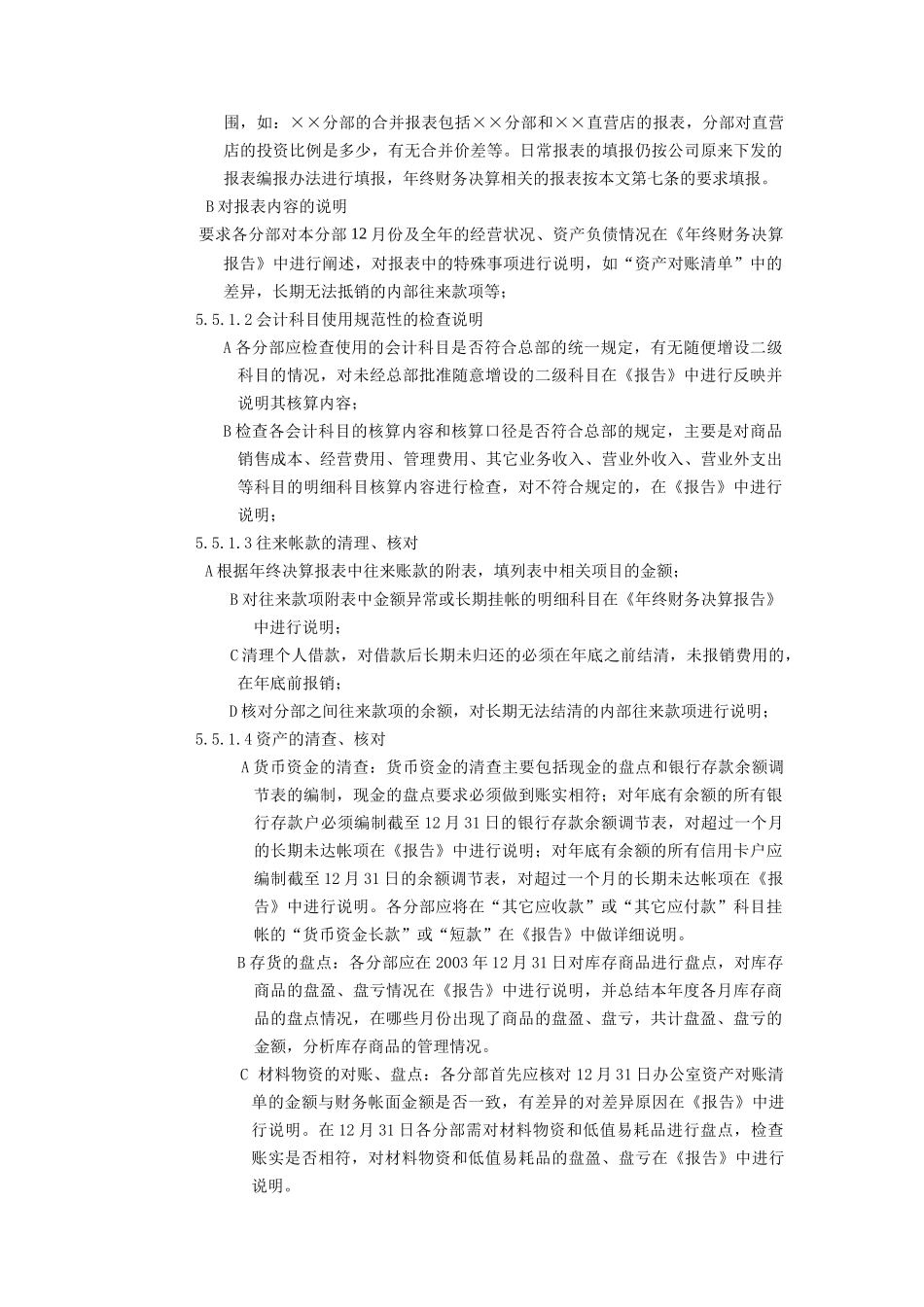 利润管理规定_第3页