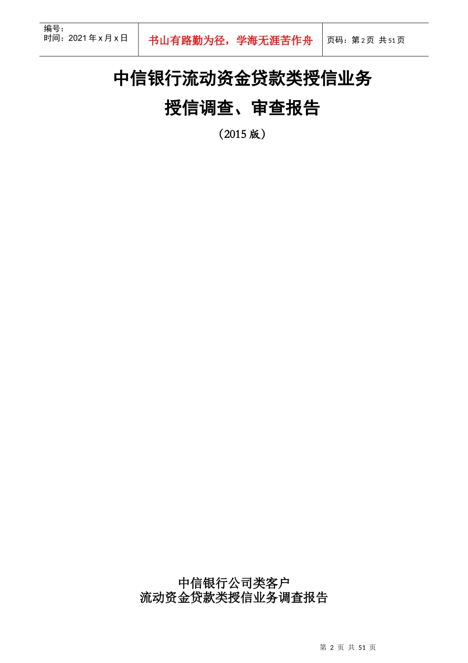 商业银行实训报告_第2页