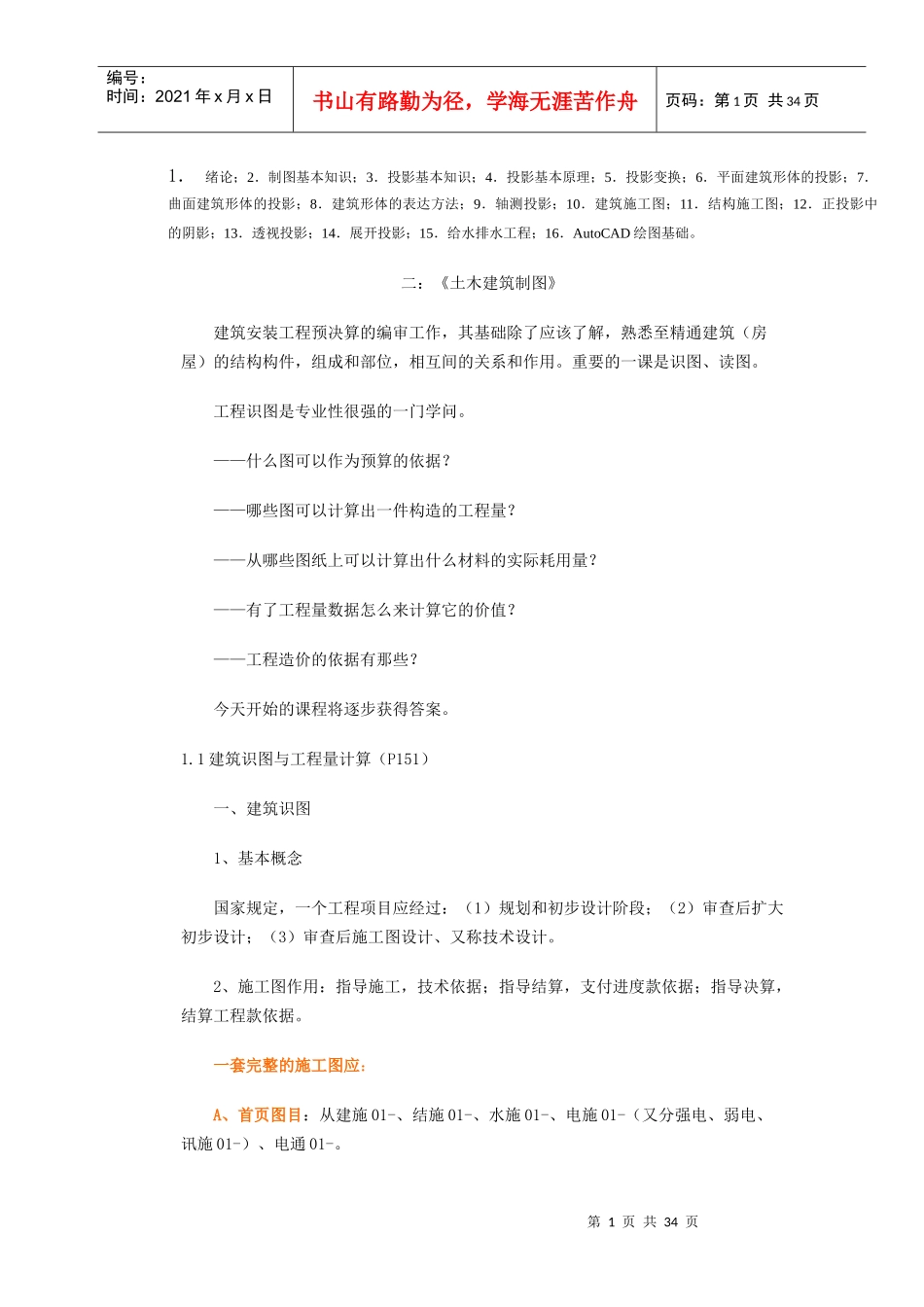 初学预算人员必读_第1页