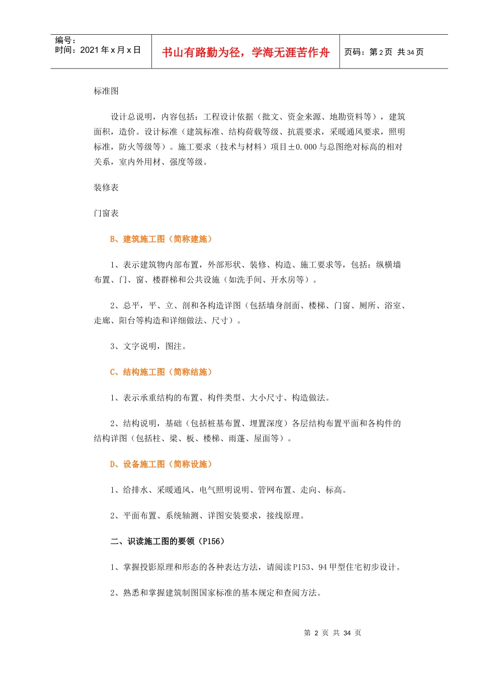 初学预算人员必读_第2页