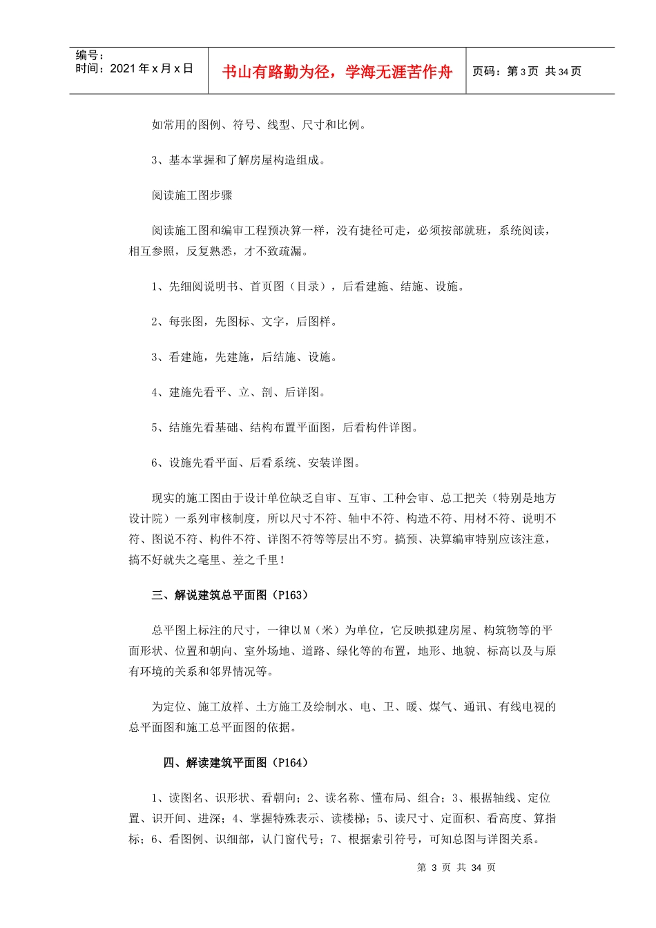 初学预算人员必读_第3页