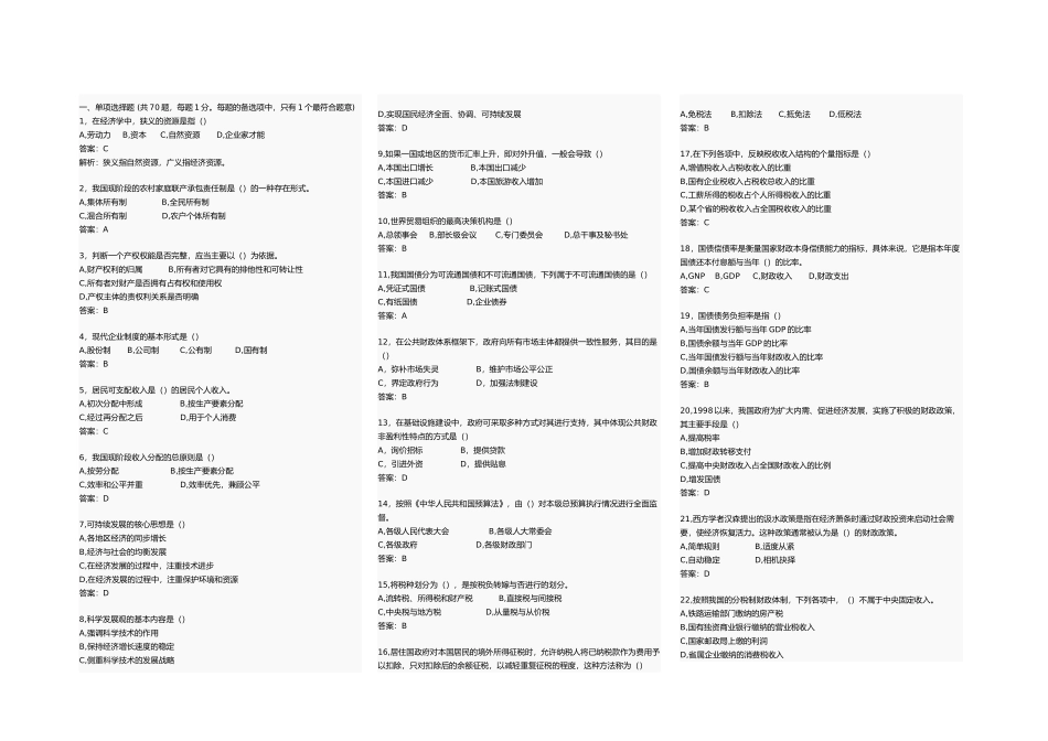 全国经济专业年度技术资格考试_第1页