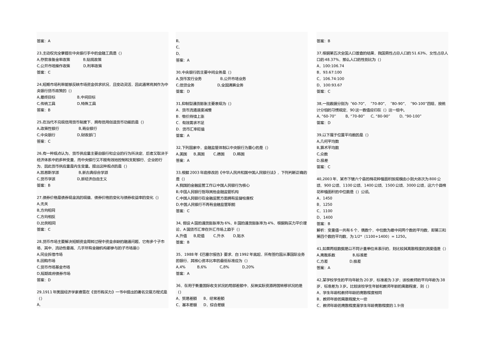 全国经济专业年度技术资格考试_第2页