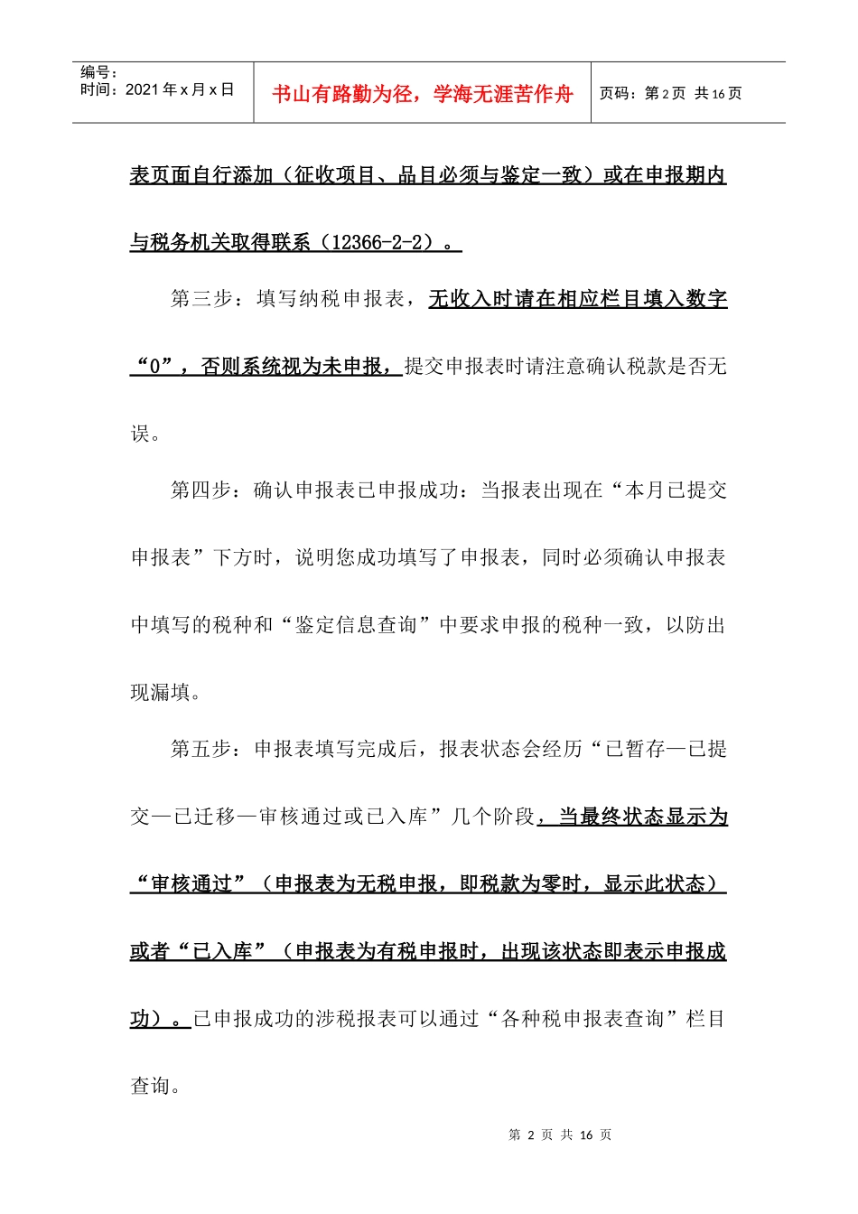 苏州工业园区地税申报说明_第2页