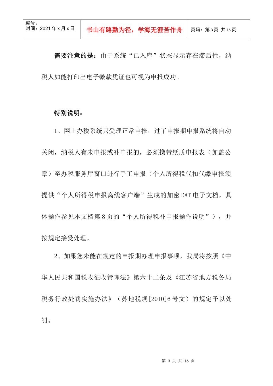 苏州工业园区地税申报说明_第3页