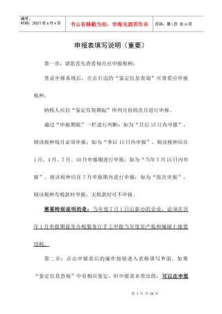 苏州工业园区地税申报说明