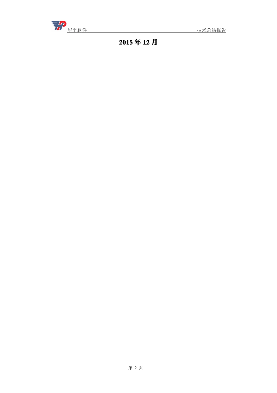 购电核算与电价分析系统技术总结报告_第2页