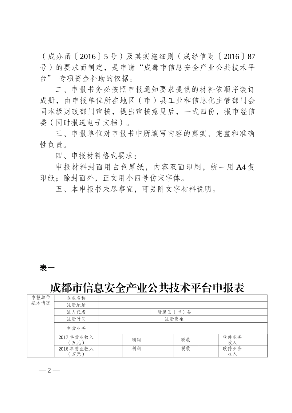 成都市信息安全专项资金（DOC30页）_第2页