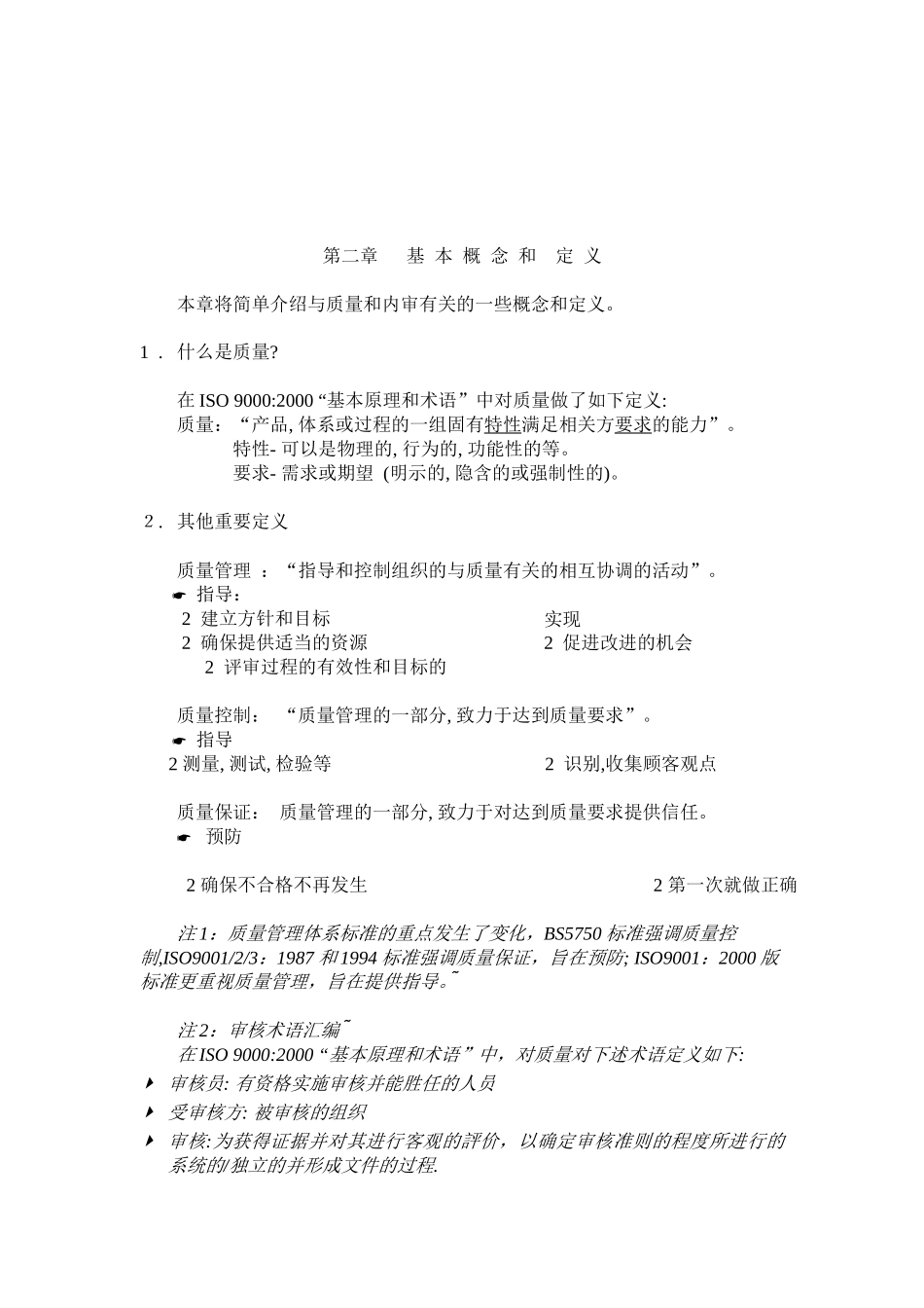 质量管理体系内审员教程_第3页