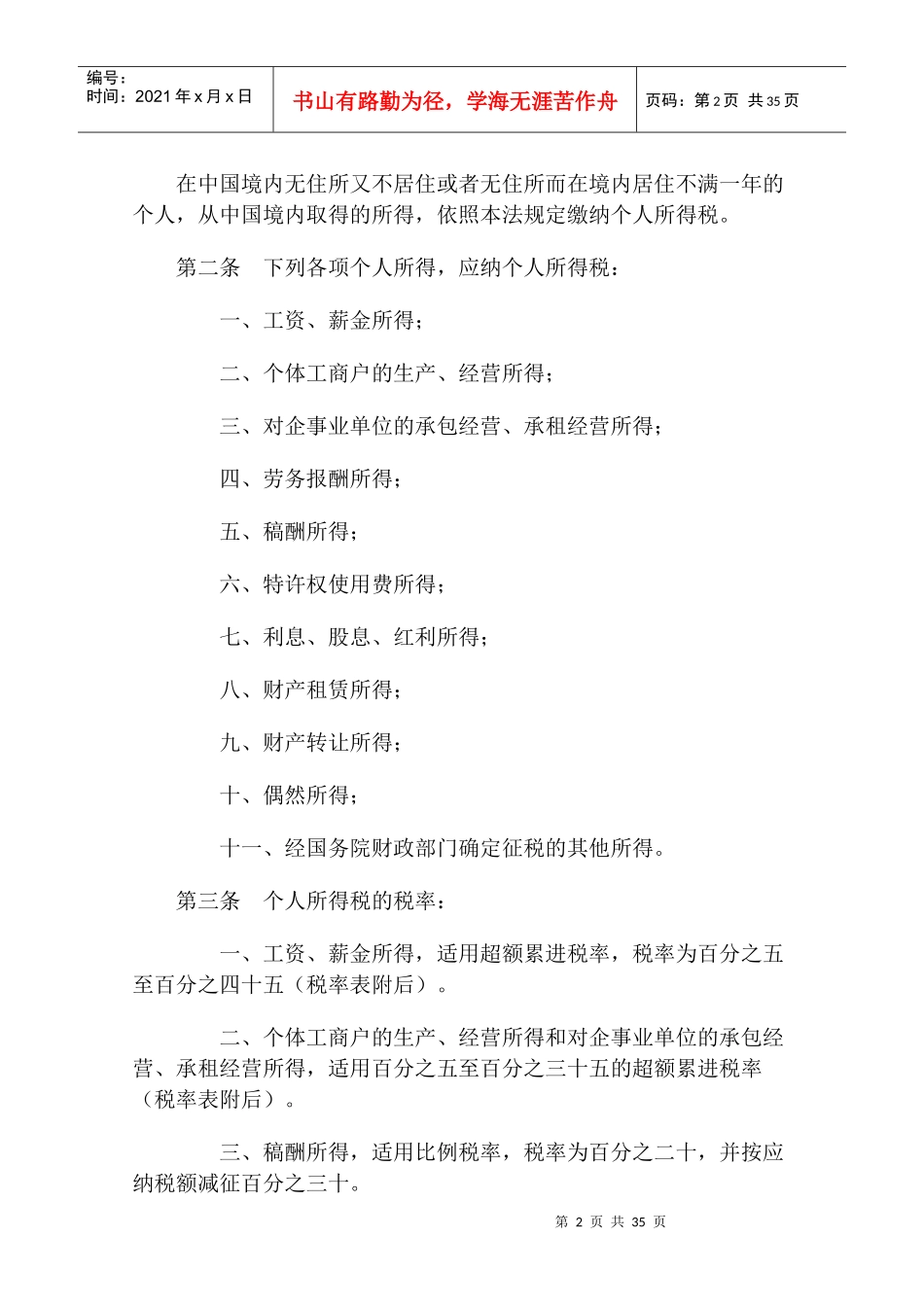 中国税法概览(2)_第2页