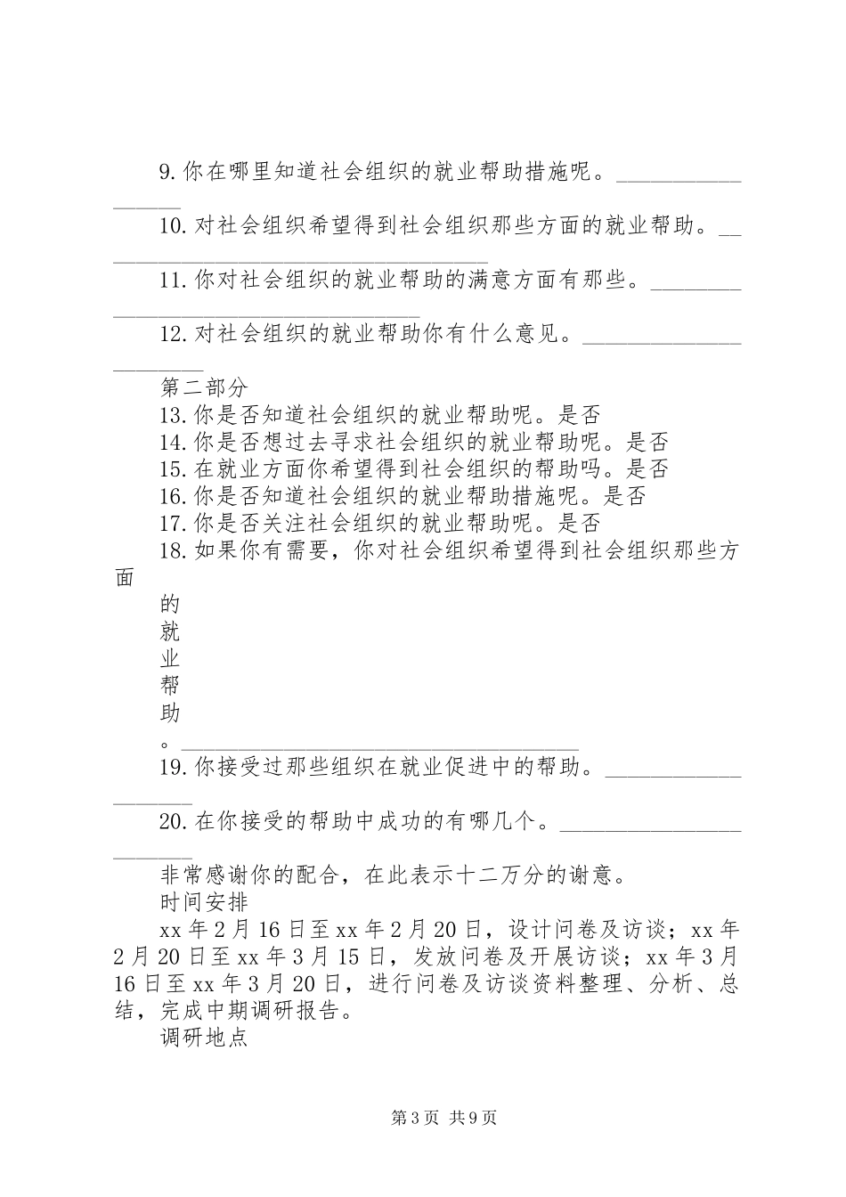 关于社会组织对就业促进的作用的调研报告_第3页