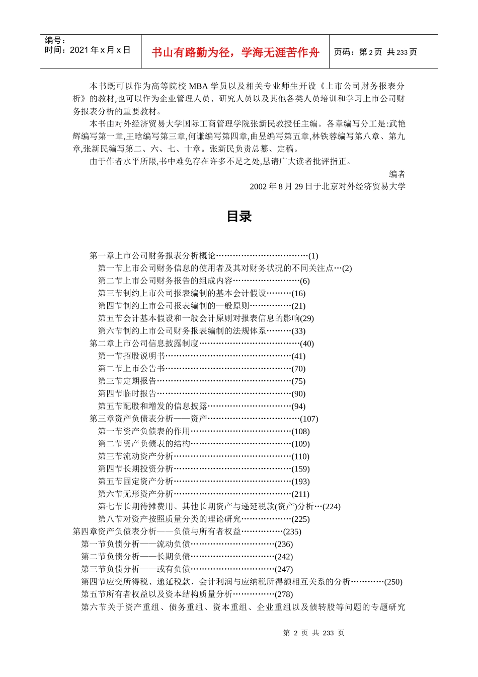 上市公司财务报表分析(doc 222页)_第2页