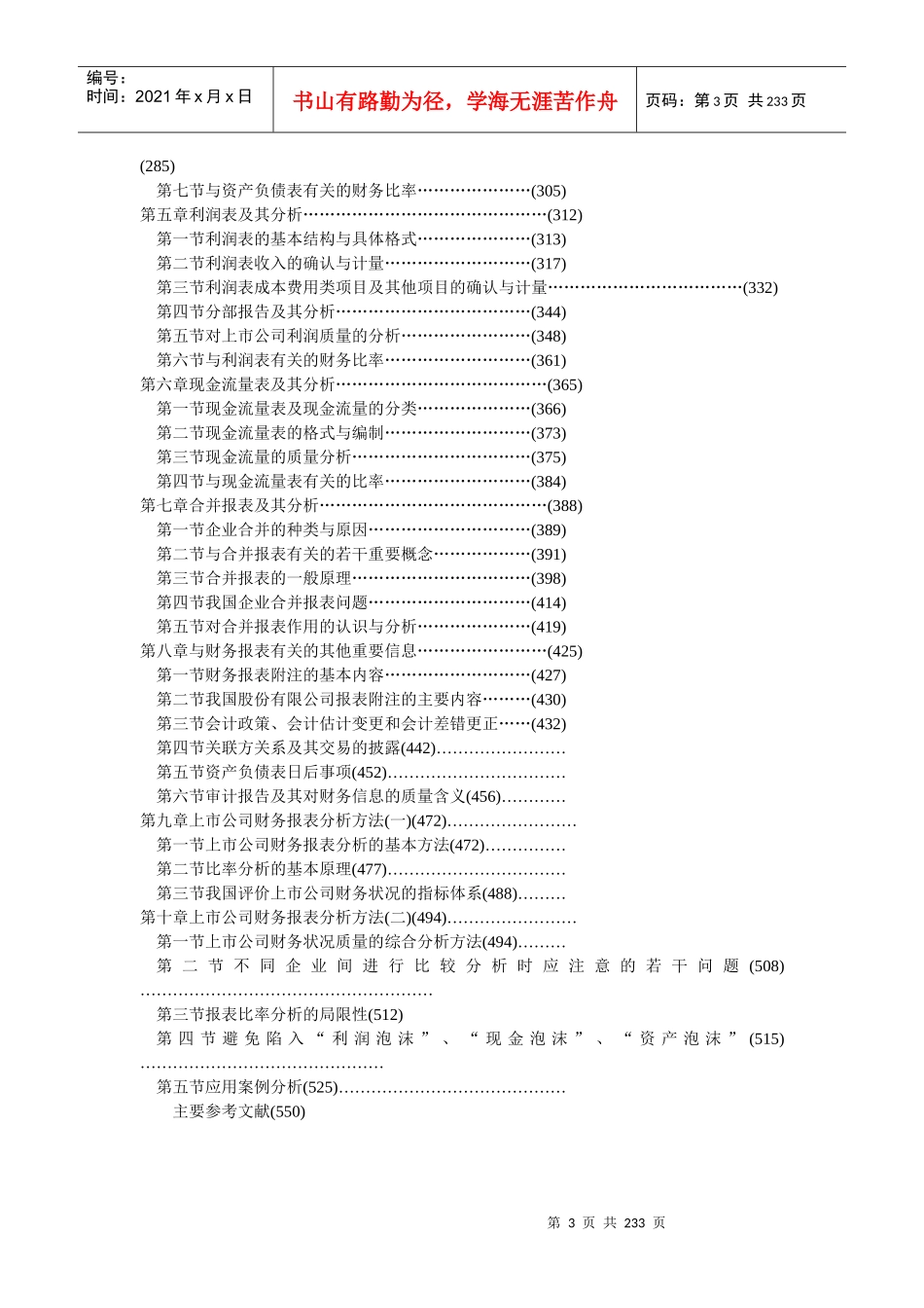 上市公司财务报表分析(doc 222页)_第3页