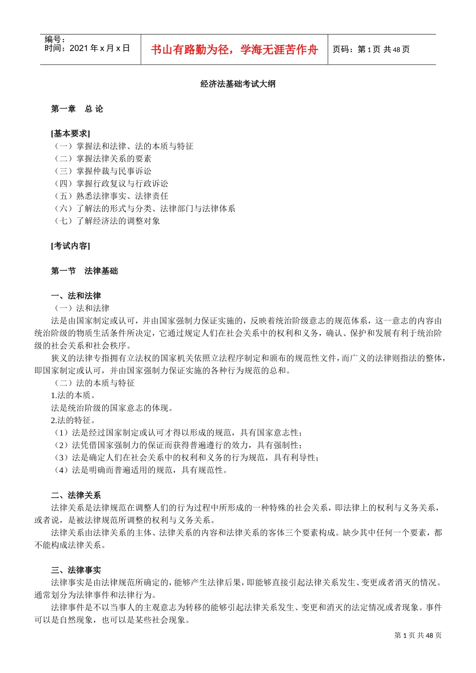 某某年初级职称考试初级经济法基础_第1页